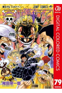 楽天kobo電子書籍ストア One Piece カラー版 79 尾田栄一郎